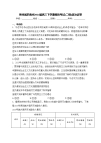 贵州省黔南州2024届高三下学期模拟考试(二模)政治试卷(含答案)