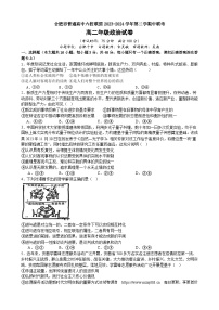 安徽省合肥市六校联盟2023-2024学年高二下学期期中联考政治试题