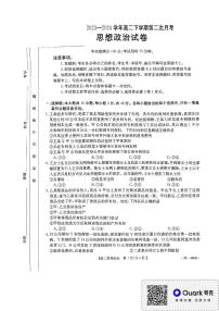 河南省部分学校2023-2024学年高二下学期4月期中联考政治试题