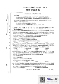 河南省部分学校2023-2024学年高二下学期4月期中联考政治试题