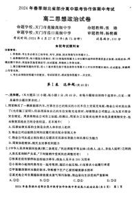 湖北省部分高中联考协作体2023-2024学年高二下学期期中考试政治试卷