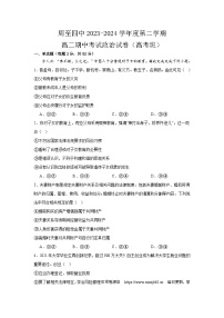 陕西省西安市周至县第四中学2023-2024学年高二下学期期中考试政治试题