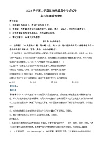 浙江省五校联盟2023-2024学年高二下学期期中考试政治试卷