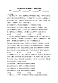 山东省济宁市2024届高三二模政治试卷(含答案)