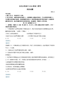 安徽省安庆示范高中2024届高三下学期三模政治试卷（Word版附解析）