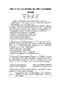 安徽省蚌埠第二中学2023-2024学年高二下学期5月期中考试政治试卷（Word版附答案）