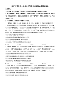 2024届山东省临沂市高三二模政治试题（原卷版+解析版）