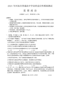 2024届广西壮族自治区河池市高三下学期二模政治试题
