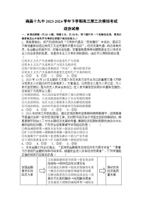 2024届江西省南昌市第十九中学高三下学期第三次模拟考试政治试题