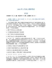 湖南省A佳教育2023-2024年高三下学期5月模拟考试政治试题