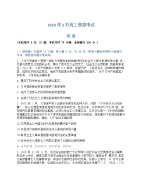 湖南省A佳教育2023-2024年高三下学期5月模拟考试政治试题
