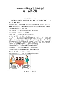 黑龙江省齐齐哈尔市第八中学校2023-2024学年高二下学期期中政治试卷