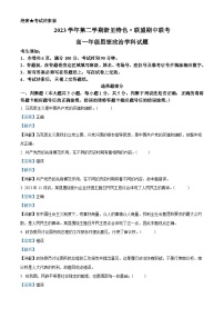 2024浙江省浙里特色联盟高一下学期4月期中考试政治含解析