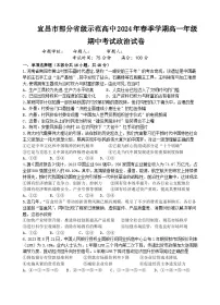 2024宜昌部分省级示范高中高一下学期期中联考政治试题含答案