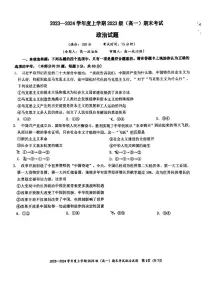 广西柳州市柳州高级中学2023-2024学年高一上学期期末考试政治试卷