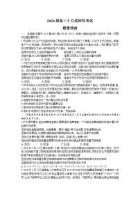 湖南省名校联盟2024届高三下学期5月适应性考试政治Word版含答案