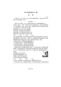 2024北京海淀高三一模政治试题及答案
