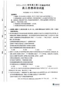 2024届河北省保定市高三二模政治试题