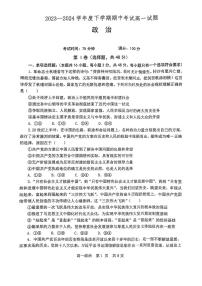 辽宁省部分学校2023-2024学年高一下学期期中考试政治试题