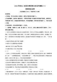 2024届东北三省四市教研联合体高考模拟(二)政治试题（原卷版+解析版）