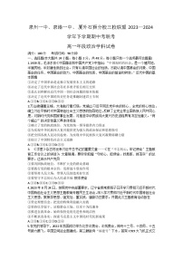 福建省泉州市泉州一中泉港一中厦外石狮分校三校联盟2023-2024学年高一下学期期中联考政治试题（Word版附答案）