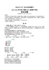 四川省广安市友实学校、邻水正大实验学校2023-2024学年高一下学期期中联考政治试题