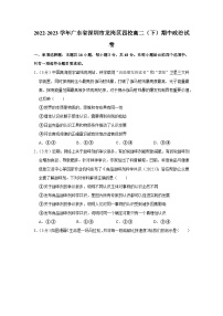 2022-2023学年广东省深圳市龙岗区四校高二（下）期中政治试卷