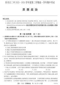 黑龙江省牡丹江市第二高级中学2023-2024学年高一下学期期中考试政治试卷