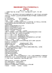 湖南省2024年普通高中学业水平合格性模拟考试政治仿真卷（三）试卷（Word版附答案）