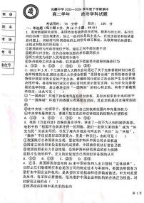 黑龙江省哈尔滨市双城区兆麟中学2023-2024学年高二下学期期中考试政治试题