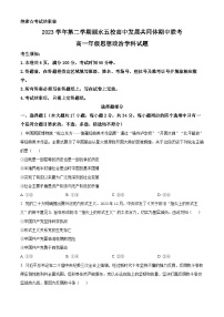 浙江省丽水市五校高中发展共同体2023-2024学年高一下学期期中联考政治试题（原卷版+解析版）