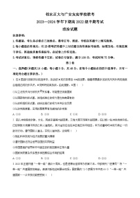 四川省广安市友实学校、邻水正大实验学校2023-2024学年高二下学期期中联考政治试题（原卷版+解析版）