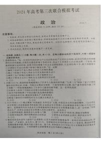 2024桂林、来宾、北海高三下学期三模试题政治PDF版含答案