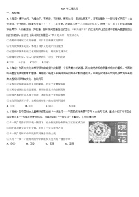 北京市各区2024届高三二模政治试题汇编：文化部分-2024届高考政治三轮冲刺