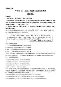 2024届贵州省毕节市高三下学期三模考试政治试题