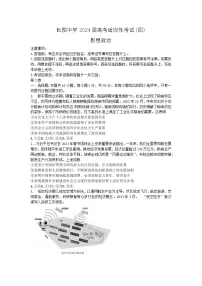 湖南省长沙市长郡中学2024届高三下学期高考适应考试（四）政治试卷（Word版附解析）