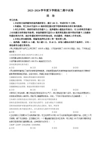黑龙江省绥化市绥棱县第一中学2023-2024学年高二下学期期中考试政治试题