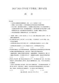 黑龙江省绥化市绥棱县第一中学2023-2024学年高二下学期期中考试政治试题