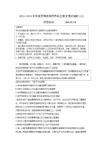 2024江苏省苏锡常镇四市高三下学期二模试题政治含答案