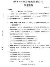 2024贵阳高三下学期5月二模试题政治PDF版含解析