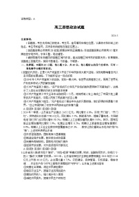2024滨州高三下学期二模试题政治含答案