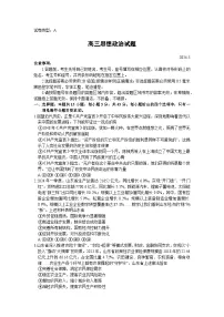 2024滨州高三下学期二模试题政治含答案