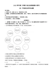 2024宁波五校联盟高一下学期4月期中联考试题政治含解析
