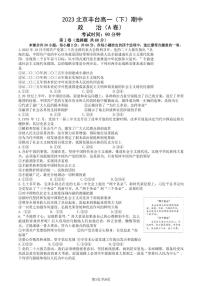 2023北京丰台区高一下学期期中政治试卷及答案（A卷）
