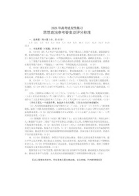 2024届山东烟台德州高三二模政治试题答案