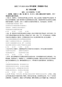 安徽省安庆市第二中学2023-2024学年高二下学期期中考试政治试题
