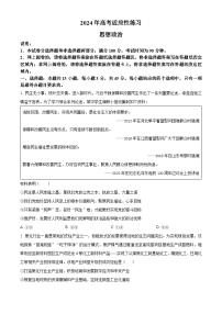 2024届山东省烟台市德州市高三二模政治试题word版（附解析版）