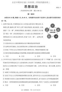 2022北京朝阳区高三下学期二模政治试卷及答案