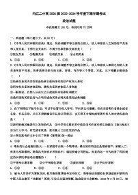 2024内江二中高二下学期期中考试政治试题含解析