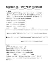 甘肃省民乐县第一中学2024届高三下学期5月第一次模拟考政治试卷(含答案)